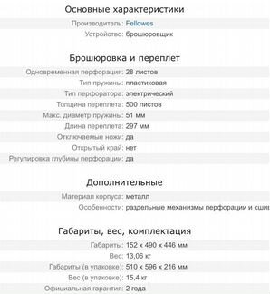 Брошюровщик