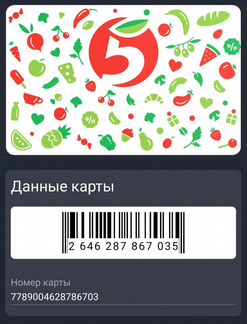 Пятерочка карта скидка