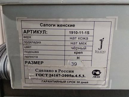 Сапоги зимние Jeleni