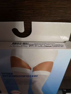 Новые чулки антиэмболические Ergoforma, 1 класс, 3