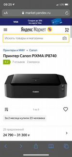 Принтер canon pixma