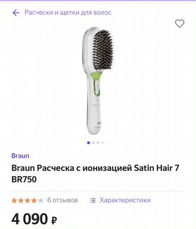 Расческа с ионизацией