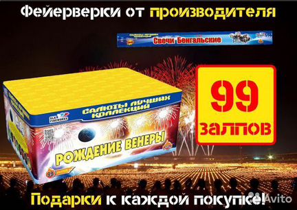 Салют 99 залпов + бенгальские огни 50см