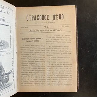 Страховое дело. Двухнедельный журнал. № 1 - 24