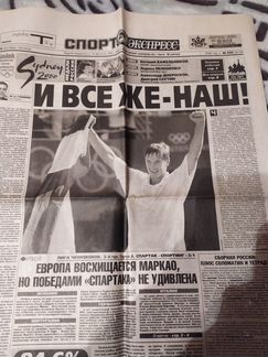 Коллекция газет *Спорт Экспресс* (2000-2001 год)