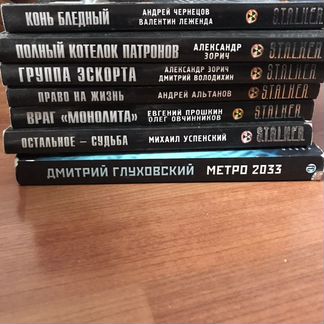Книга Сталкер