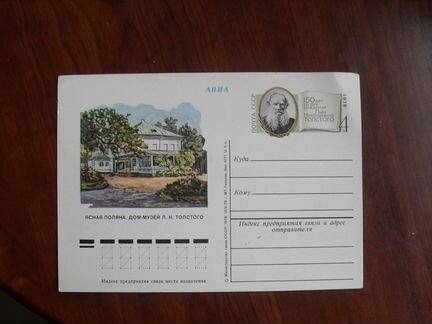Почтовые карточки Пушкин А. С., Толстой Л. Н