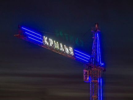 Подсветка башенных кранов