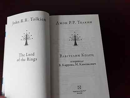 Властелин колец каррик. Властелин колец Каррик Каменкович издания. Хоббит Каррик Каменкович. Властелин колец Каменкович. Властелин колец Каменкович Каррик иллюстрации.