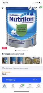 Nutrilon 1 кисломолочный