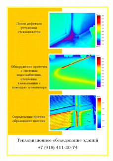 Тепловизор, аэродверь