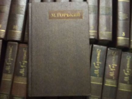 М. Горький полное собрание сочинений в 25 томах