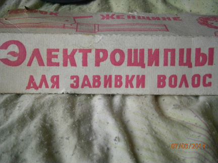 Щипцы для завивки СССР
