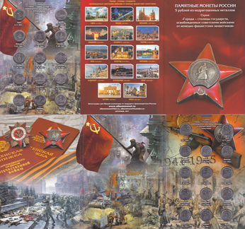 Столицы государств, освобождённые от фашистов