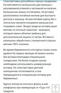 Belila слингокуртка sport флисовая