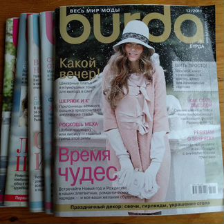 Журналы Бурда