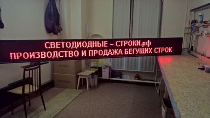 Красная бегущая строка 360 x 40. Производство