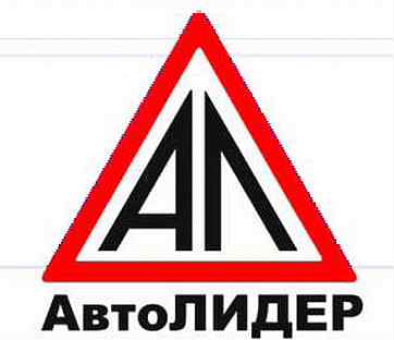 Автошкола лидер нягань. Автолидер нягань. Автолидер улан-удэ. Лидер авто ярославль. Автолидер нягань.