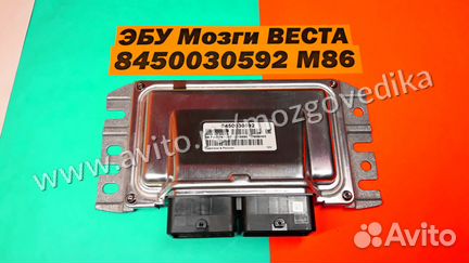 Эбу Мозги на ваз Лада Веста 8450030592 M86 эбу Ваз