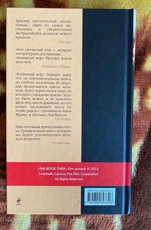 Книжный вор (Маркус Зусак)