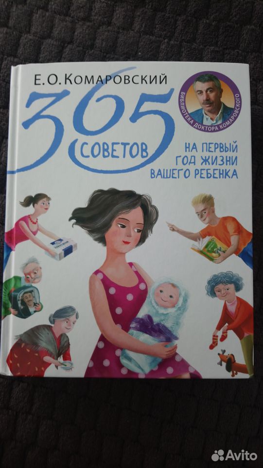 Книга доктора Комаровского 89098169611 купить 1