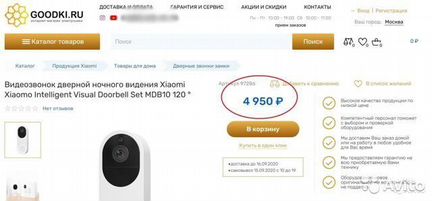 Умный дверной звонок Xiaomi full HD (Mi Home)