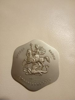 Памятная медаль московского областного суда