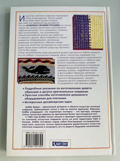 Коврики своими руками Бобби Ирвин