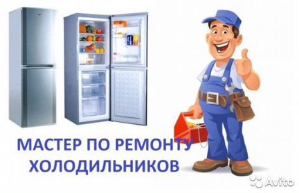 Срочный ремонт холодильного оборудования