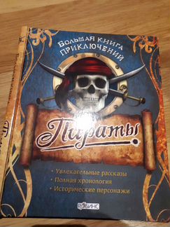 Книга Пираты