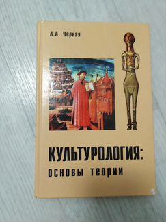 Культурология:основы теории