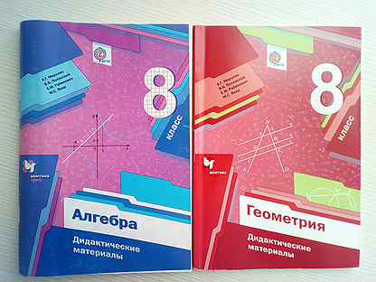 Мерзляков дидактический 9 классы. Алгебра и геометрия 8 класс. Дидактические материалы по алгебре и геометрии. Дидактические материалы по алгебре и геометрии 8 класс Мерзляк. Алгебра и геометрия 8 класс Мерзляк.