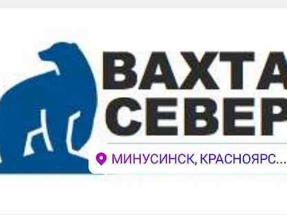 Работа в минусинске. Работа,подработка Минусинск. Работа в Минусинске вакансии. Вакансии в Минусинске свежие. Работа в Минусинске свежие.