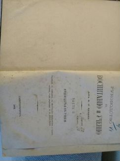 Старинная книга 1872г