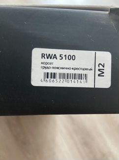 Корректор осанки (корсет) Orto Professional RWA 51