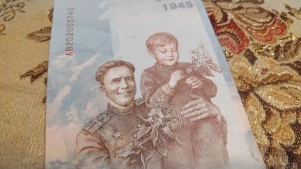 Банкнота 75 лет Победы