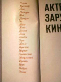 Книги об актёрах кино