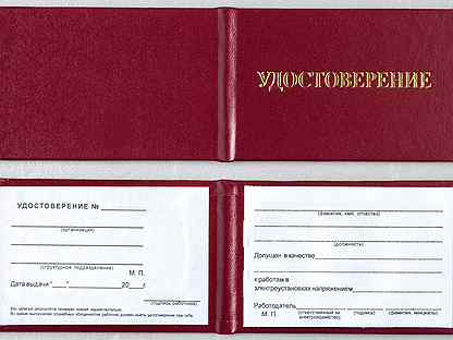 Форма удостоверения стропальщика образец