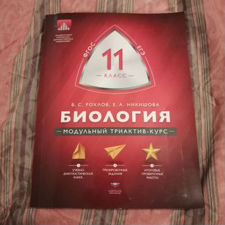 Пособие по подготовке к егэ по биологии