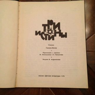 Книга сказки Гвинеи Бисау 