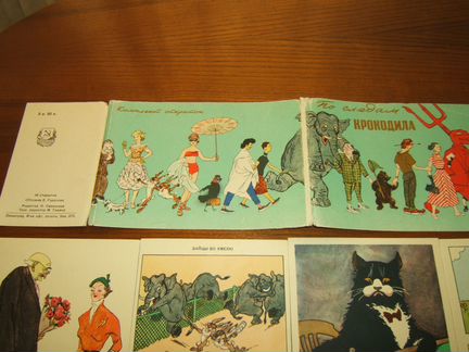 Открытки -набор 1956 г. По следам Крокодила