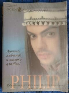 Филипп Киркоров 