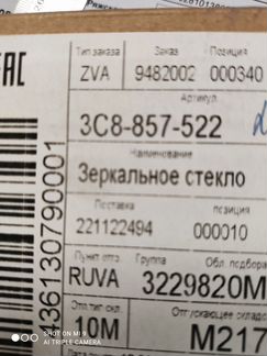 Зеркало правое боковое WV passat B7 новое оригинал