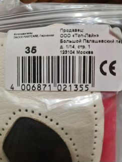 Стельки ортопедические