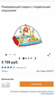 Развивающий детский коврик mothercare