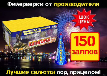Салют Пятигорск + фонтан