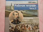 Рабочая тетрадь по истории России 2 часть 8 класс