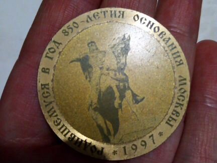 Медаль Памятная Родившемуся в год 850летия