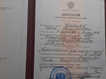 Бухгалтер