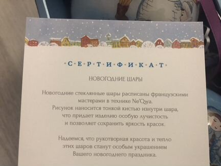 Ёлочные украшения коллекционные NeQwa